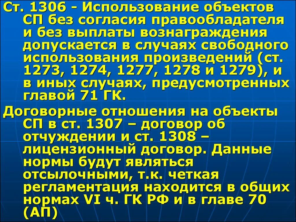 Использование произведений автора. Случаи свободного использования произведений. В каких случаях допускается свободное использование произведения. Свободное использование смежных прав. Использование без разрешения правообладателя.