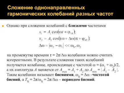 Одинаковая частота