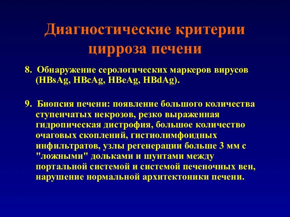 Цирроз студфайл. Критерии постановки диагноза цирроз. критерии диагноза цирроз печени. диагностические критерии цирроза печени. критерии постановки диагноза цирроз печени.