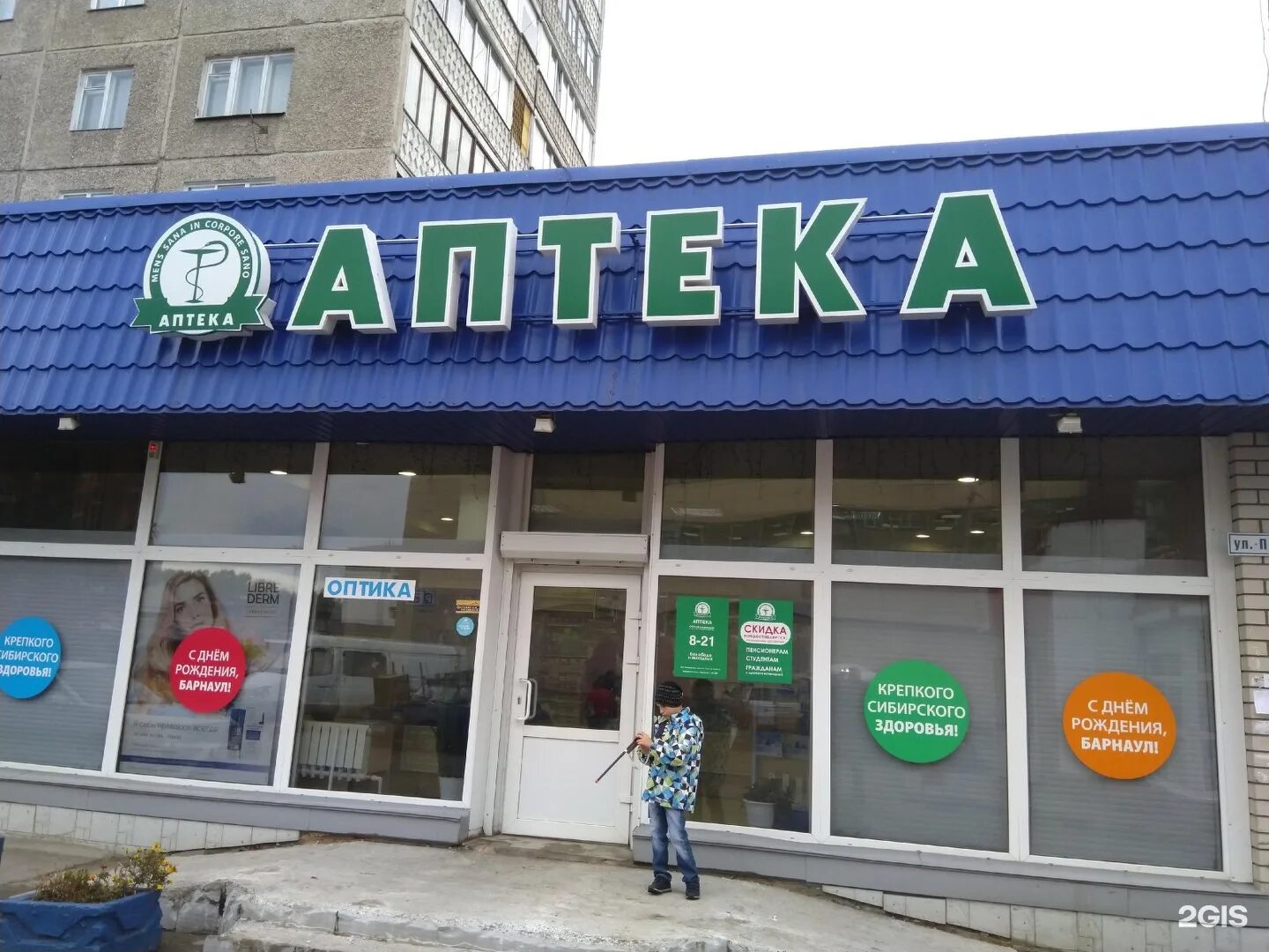 Ул балтийская барнаул. Аптеки алтая адреса. Аптеки алтая барнаул. Аптеки алтая барнаул. Травы алтая зеленая аптека.