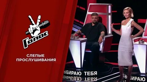 2 голоса 10 выпуск