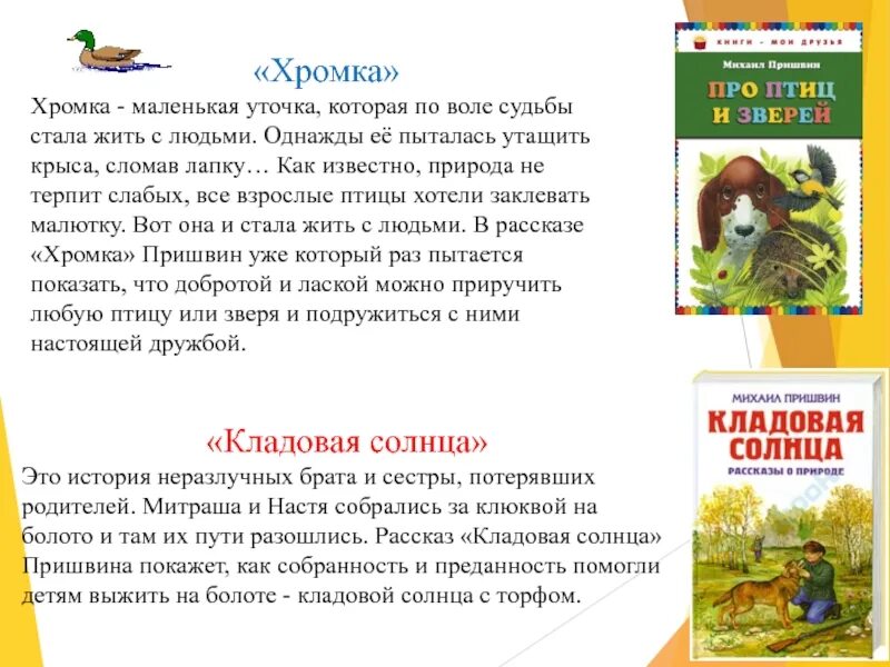 3 любых произведения 3 класса. Пришвин рассказы для детей 3-4 лет. Сказки м м Пришвина для детей. Сказки сказки Пришвина журка.