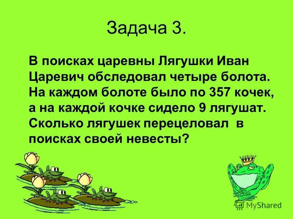 Задачи царевича. Задачи лягушки. Задачи на тему лягушки. Математические задачи про лягушек. Задачки с жабой.