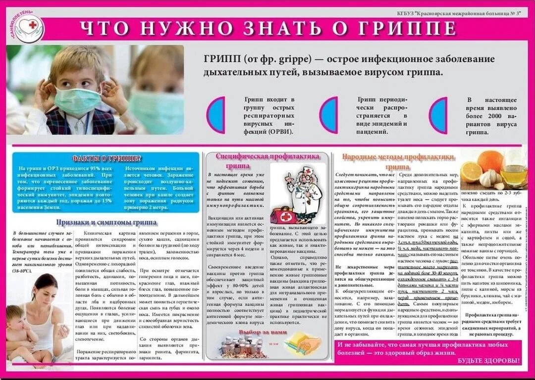 Что такое грипп б у ребенка. Профилактика вирусных заболеваний у детей. профилактика респираторных заболеваний у детей. профилактика гриппа. профилактика простудных и инфекционных заболеваний.
