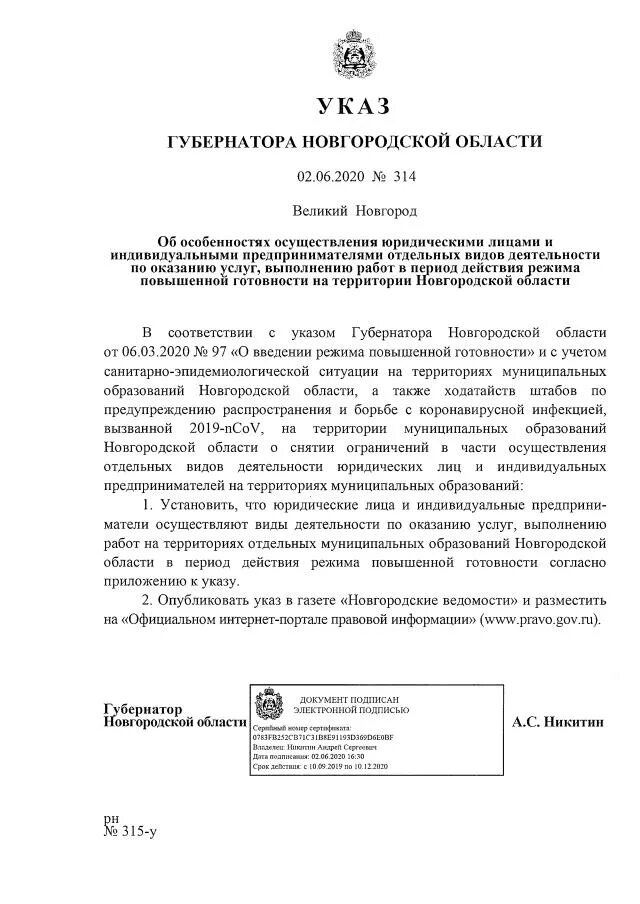 Указ губернатора Новгородской области. Правовой статус губернатора Новгородской области. Указ губернатора Тульской области от21.02.2022. Указ губернатора от 1.03.2022 Архангельск.