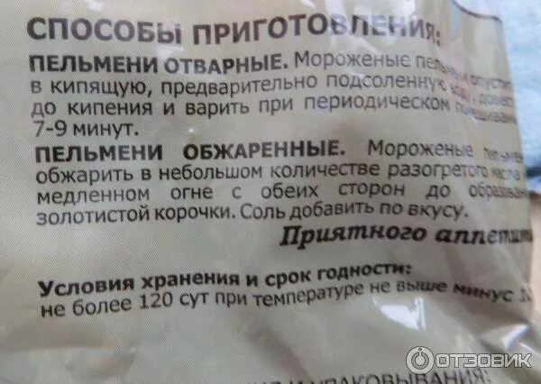 Сколько можно хранить пельмени