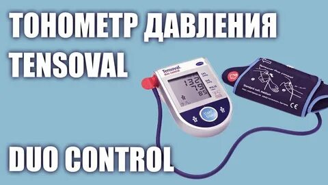 Тонометры duo control