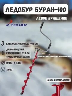 Какое вращение ледобура