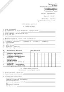 Карта здоровья пациента