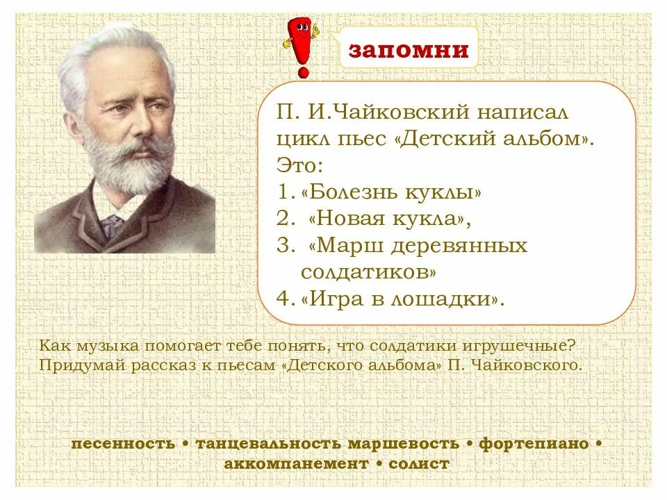 Название произведений чайковского. Чайковский для детей. Пьесы Чайковского для детей. Чайковский детский цикл. Чайковский. Детский альбом.