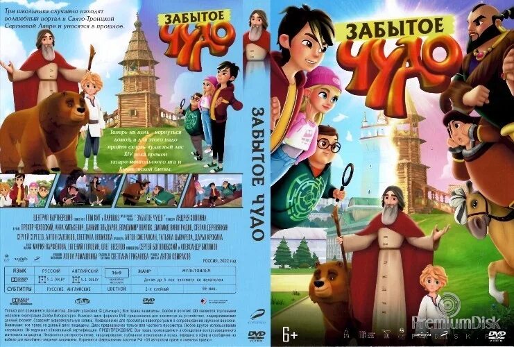 афиша м/ф забытое чудо. забытое чудо отзывы. забытое чудо 2022. чудо мультфильм 2022. забытое чудо отзывы.