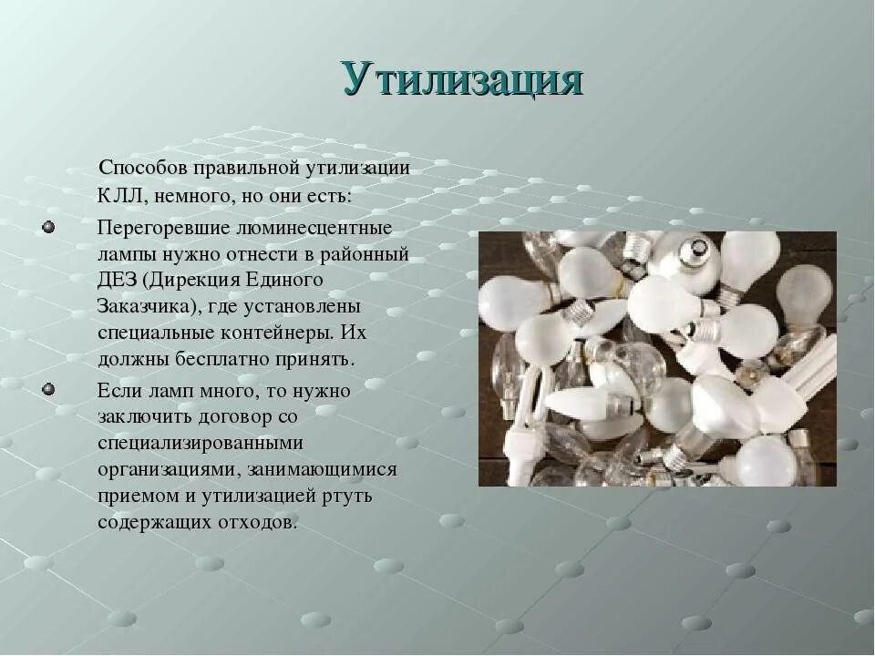 Как утилизировать лампы. Переработка люминесцентных ламп. Утилизация люминесцентных ламп. Порядок утилизации люминесцентных ламп. Утилизация люминесцентных ламп проводится.