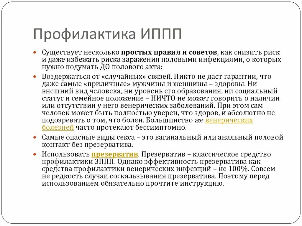 Ранние половые связи презентация. Ранние половые связи профилактика. Ранние половые отношения и их последствия. Ранние половые связи и инфекции передаваемые половым путем. Ранние половые контакты и их последствия.