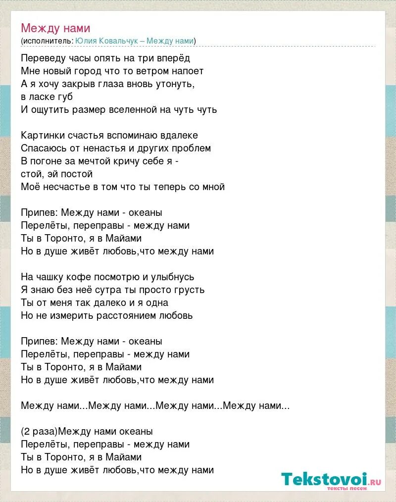 Песня между нами города я сказала. Найк Борзов три слова текст. Текст песни между нами города. Я знаю три слова текст песни. Найк Борзов три слова аккорды.