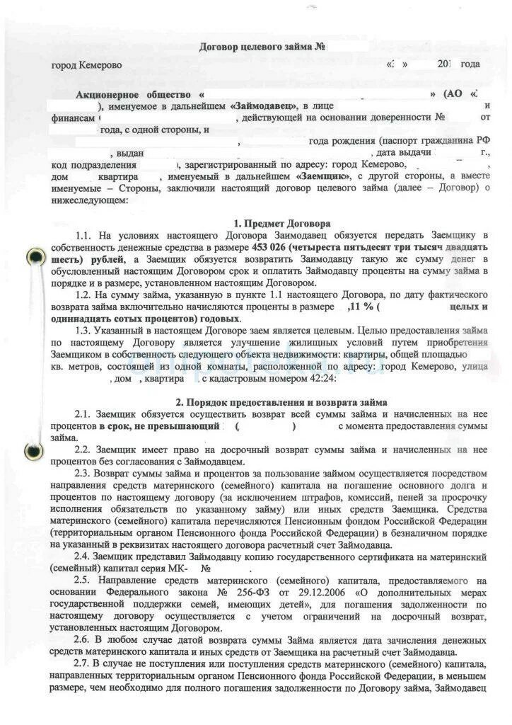 Образец заявления о досрочном погашении кредита образец. Кредитный договор альфа банка. Целевой кредит договор. Договор займа для погашения ипотеки. Договор займа для погашения ипотеки.