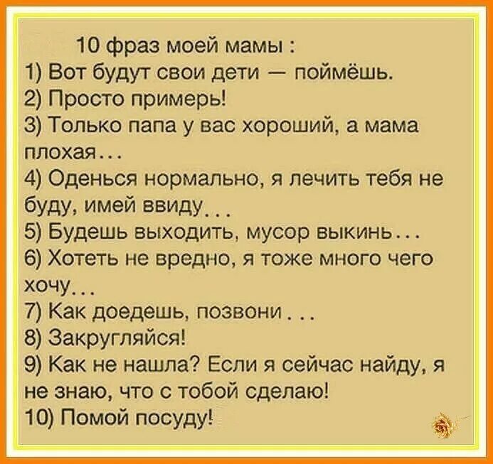10 цитат. Цитаты про маму смешные. смешные фразы про маму. любимые фразы родителей. любимые фразы мам.