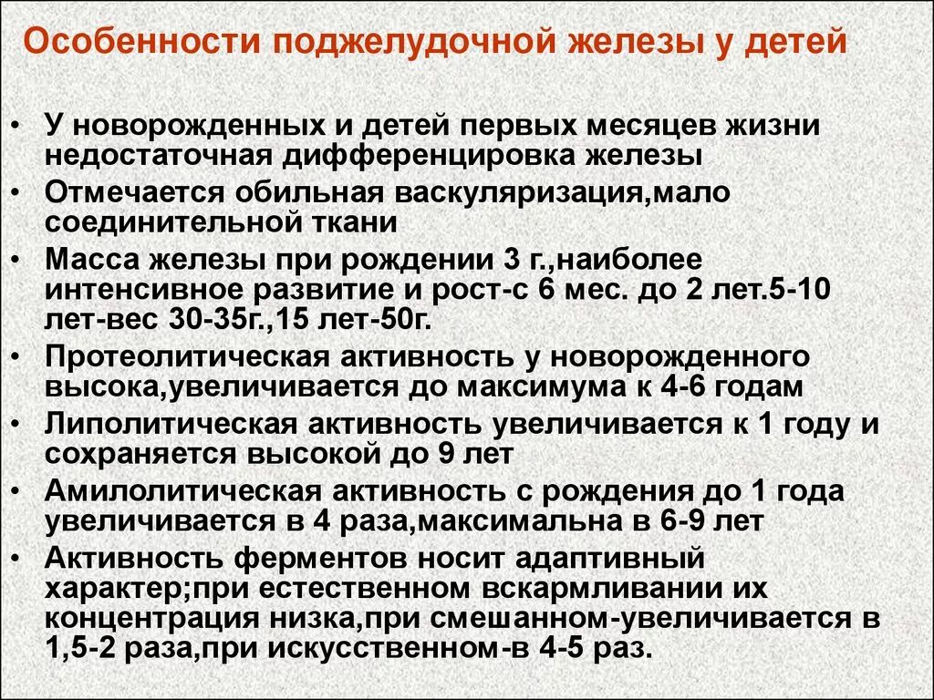 Поджелудочная железа у детей форум. Головка поджелудочной железы функции. Поджелудочная железа у детей форум. Локализация поджелудочной железы. Дольковое строение поджелудочной железы.