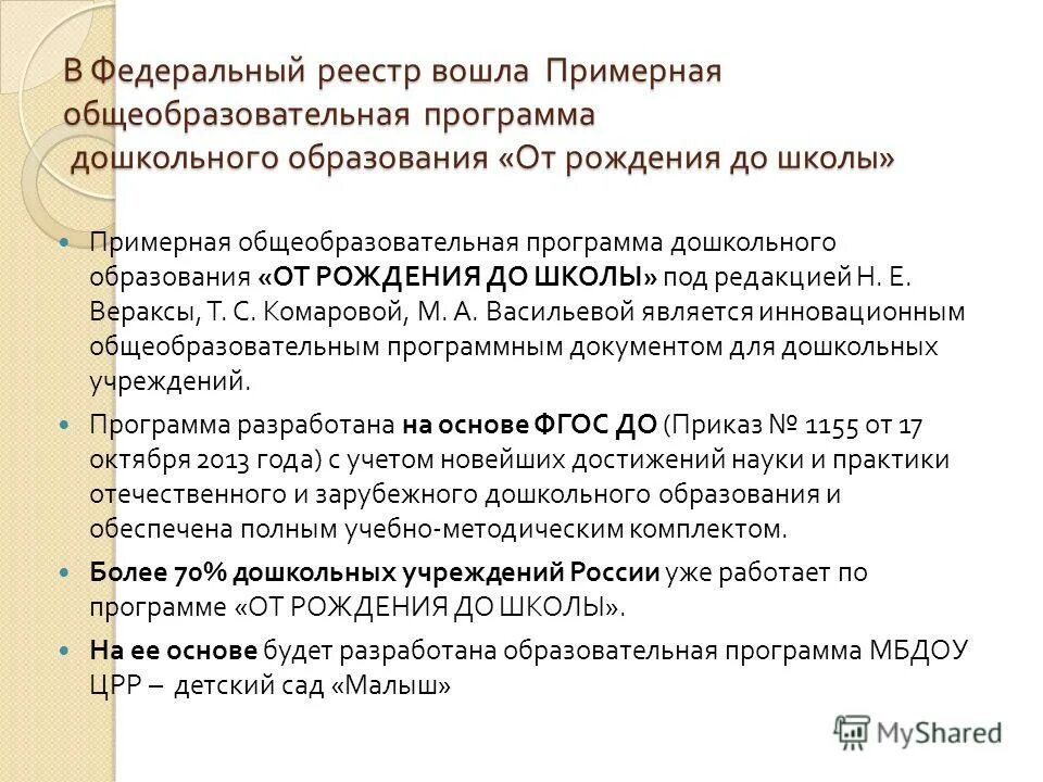 Примерные образовательные программы высшего образования. Примерные образовательные программы высшего образования