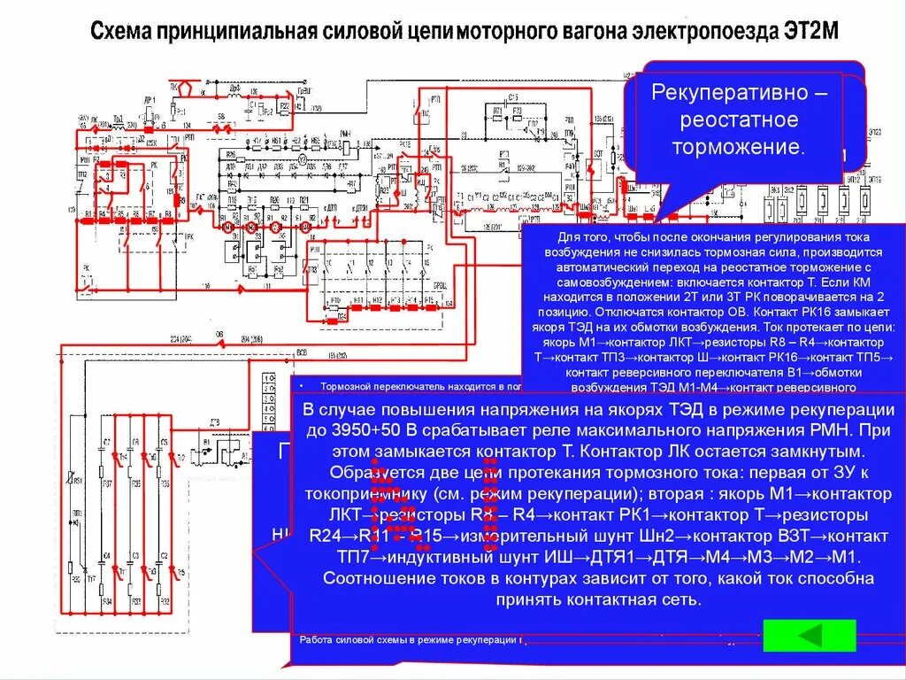 Режим тяги электровоза. Силовая схема моторного вагона эт2м. Силовая цепь моторного вагона эт2м. Схема реостатного торможения. Схема тяговых двигателей эт2м.