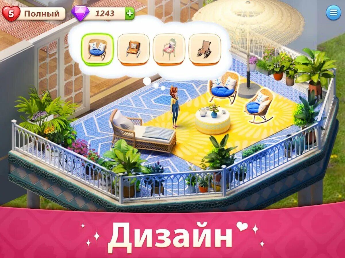 Когда выйдет обновление с особняком на андроиде. My story - Mansion Makeover. Игра моя история обнови особняк. Пазл вилла обнови особняк. My story Mansion Makeover полный сюжет.