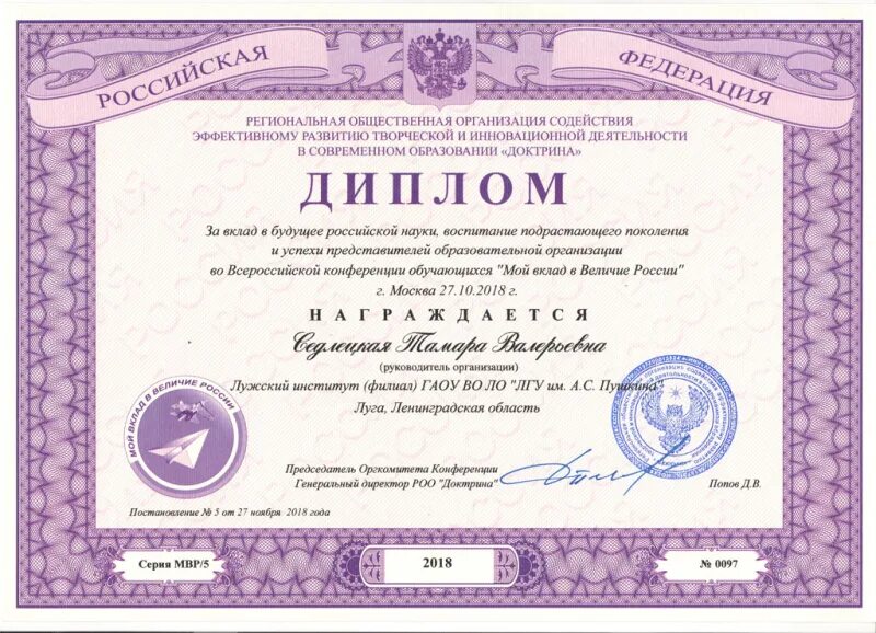 вклад в величие