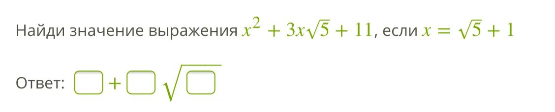 Найди значения выражений если x. Найди значение выражения x^2+3x. Если x=2. Найди значение выражения 3 x 2.