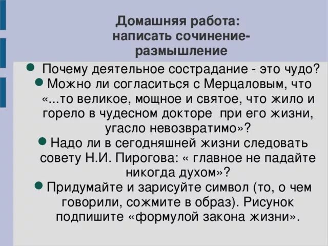 Сочинение рассуждение на тему отзывчивость. Сочинение на тему чудесный доктор. Темы сочинений по рассказу Куприна чудесный доктор. Сочинение размышление. Сочинение на тему чудесный доктор Куприна.