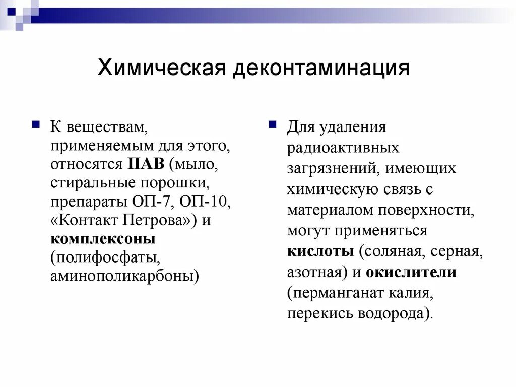 Химические факторы деконтаминации. Цель гигиенической деконтаминации рук медицинского персонала. Способы деконтаминации рук медицинского персонала. Шерешевский конструирование гражданских зданий. Препараты селективной деконтаминации.