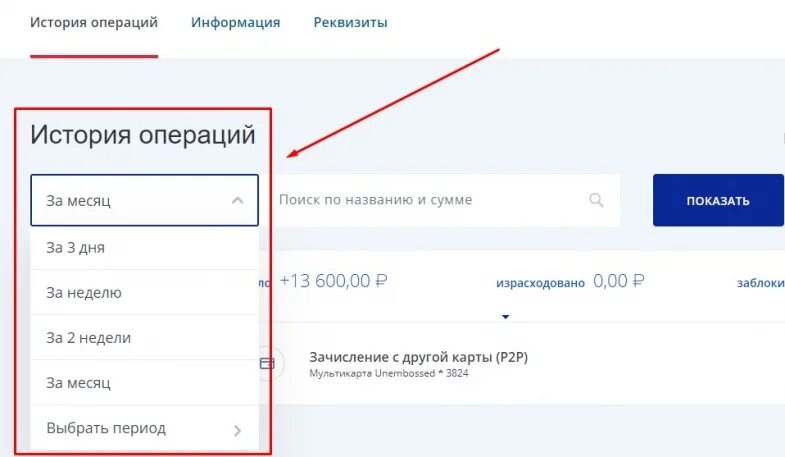 Втб история операций. Втб история операций по карте. где в втб бизнес найти реквизиты. где у валберис банка истории операций.