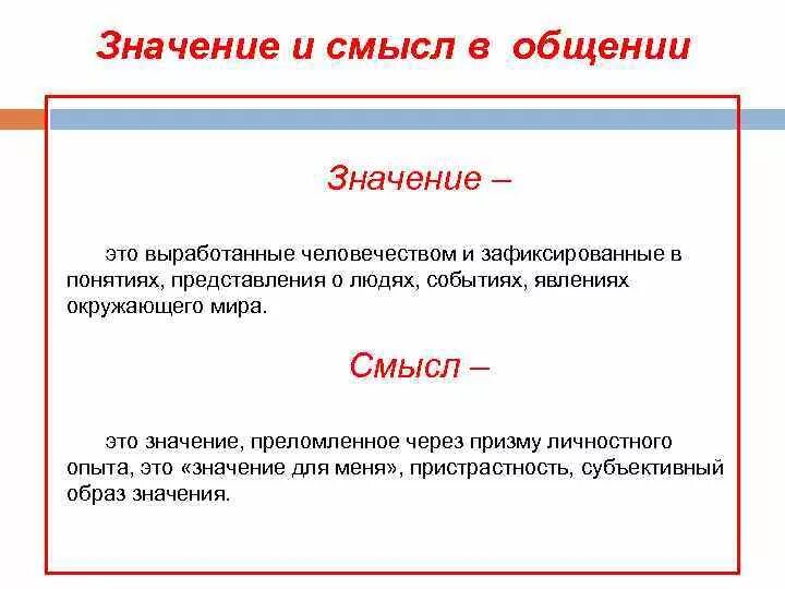 Смысл это определение. Значение и смысл. Значение и значимость. Смысл и значение разница. Промах определение