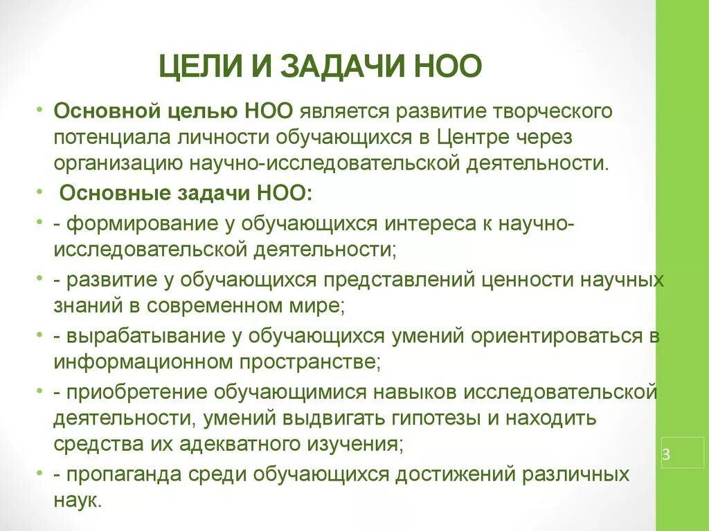 Задачи для обучения c. Каковы основные задачи начального образования по ФГОС В начальной. Цели и задачи начального общего образования. Основная цель ФГОС. Цель и задачи начального общего образования кратко.