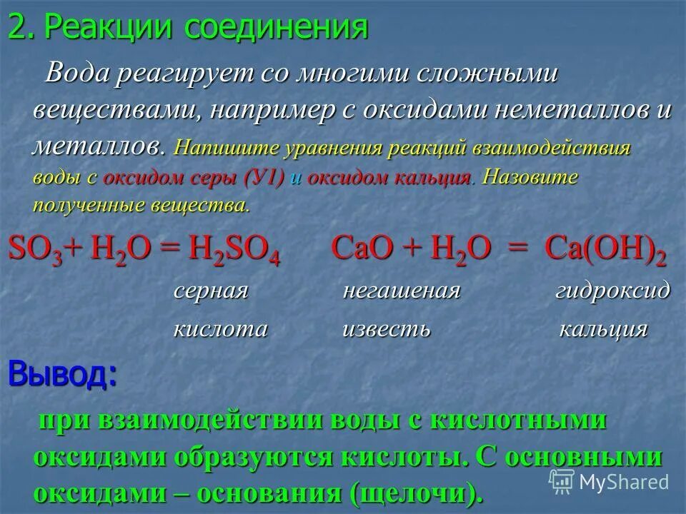 Формула оксида реагирующего с водой