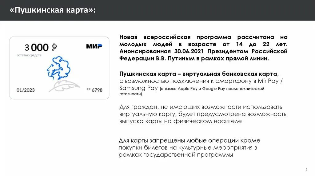 Будет ли лед по пушкинской карте. Возможности Пушкинской карты. Программа Пушкинская карта. Пушкинская карта события. Пушкинская карта 2023.