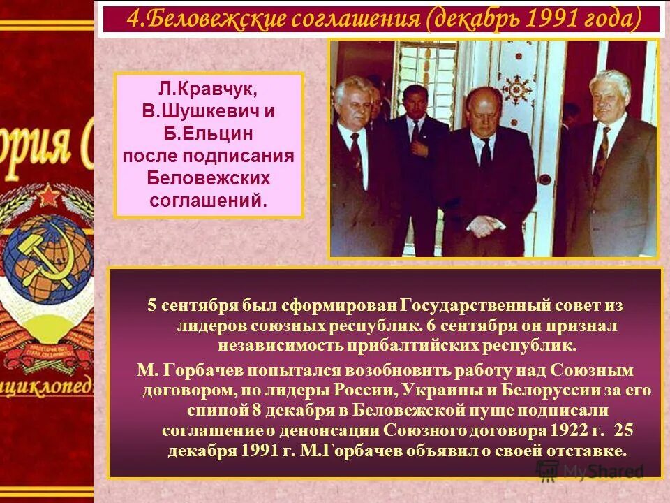 распад ссср. развал советского союза в 1991. распад ссср дата. карта россии в 1991 году после развала ссср. карта после распада ссср в 1991 году.