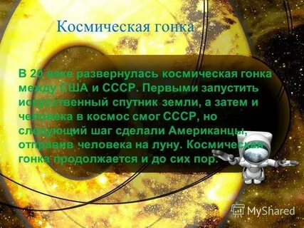 Как связаны космическая гонка и гонка вооружений