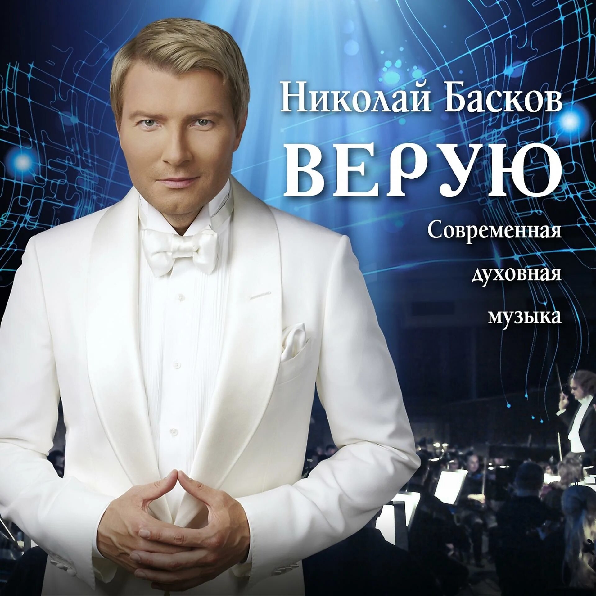 Песни баскова