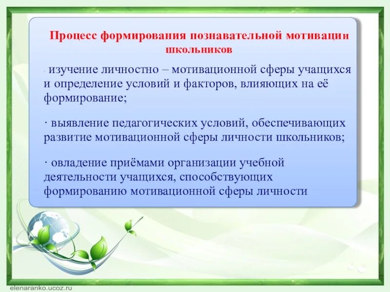 Иметь познавательную мотивацию. Формирование познавательной мотивации. Проблема формирования мотивации. Проблемы мотивации учебной деятельности учащихся. Мотивы школьной мотивации познавательной.