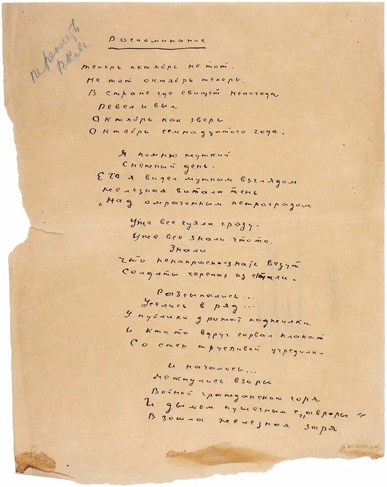 Воспоминание есенин. Есенин 1985. Стихотворение воспоминание есенин. Воспоминание есенин. Поступь нежная легкий стан есенин.