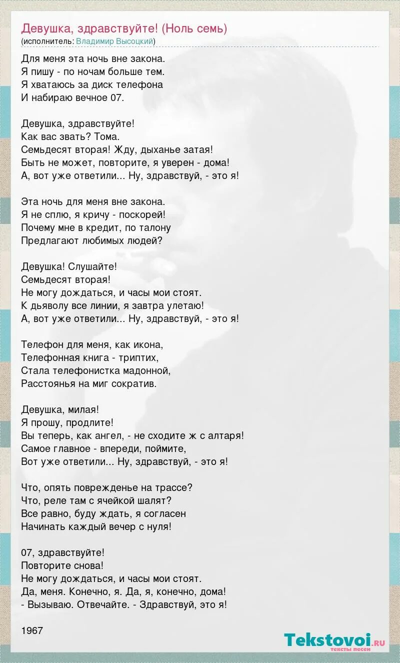 Стихотворение ноль семь. Текс песни на часахъ нольноль. Ноль ноль песня слова. Текст песни на часах ноль ноль. Слова песни на часах ноль ноль текст песни.