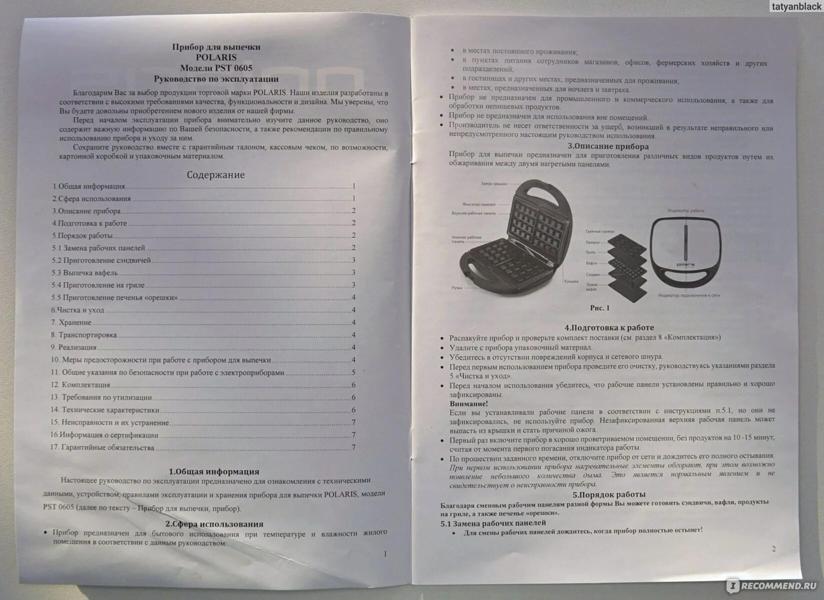 Рецепт вафель поларис. Прибор для выпечки pst 0605. сменные панели для мультипекаря поларис. поларис многофункциональный прибор для выпечки 5 в 1. мультипекарь полярис.