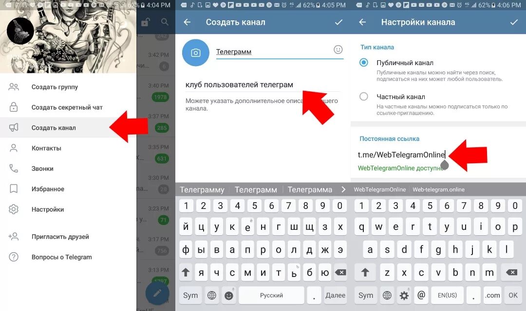 Публичное телеграм. Как создать канал в телеграмме. Как зделать конал в телеграме. Как создать телеграмм Кана. Как сделать канал в теле.