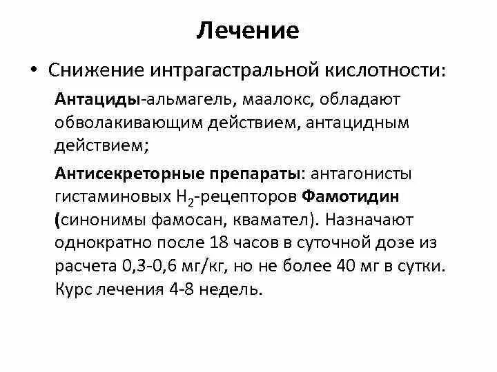 Повышена кислотность лечение