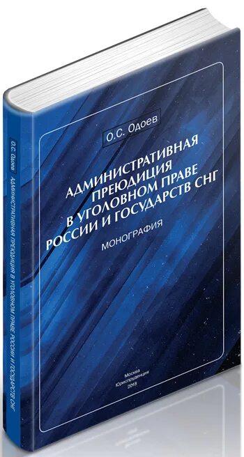 Преюдиция в уголовном праве. Административная преюдиция. Административная преюдиция это в административном праве. Правовая преюдиция пример. Преюдиции в праве