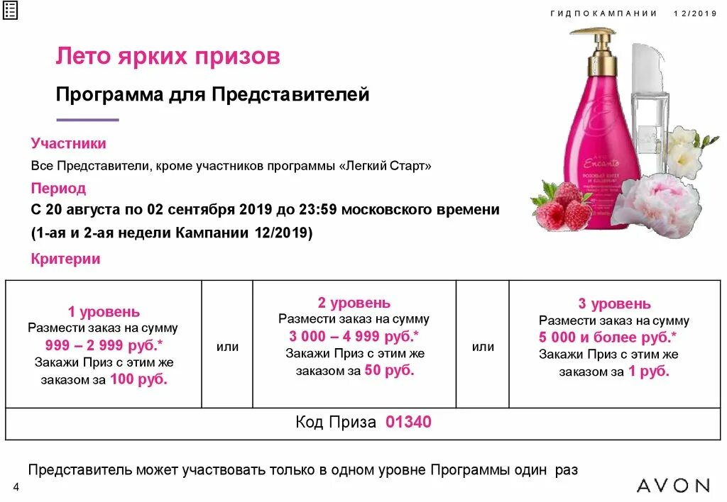 Эйвон программы представителям. Avon для представителей. Эйвон Россия представителям. Эйвон призовые программы для представителей. Программа для представителей эйвон.