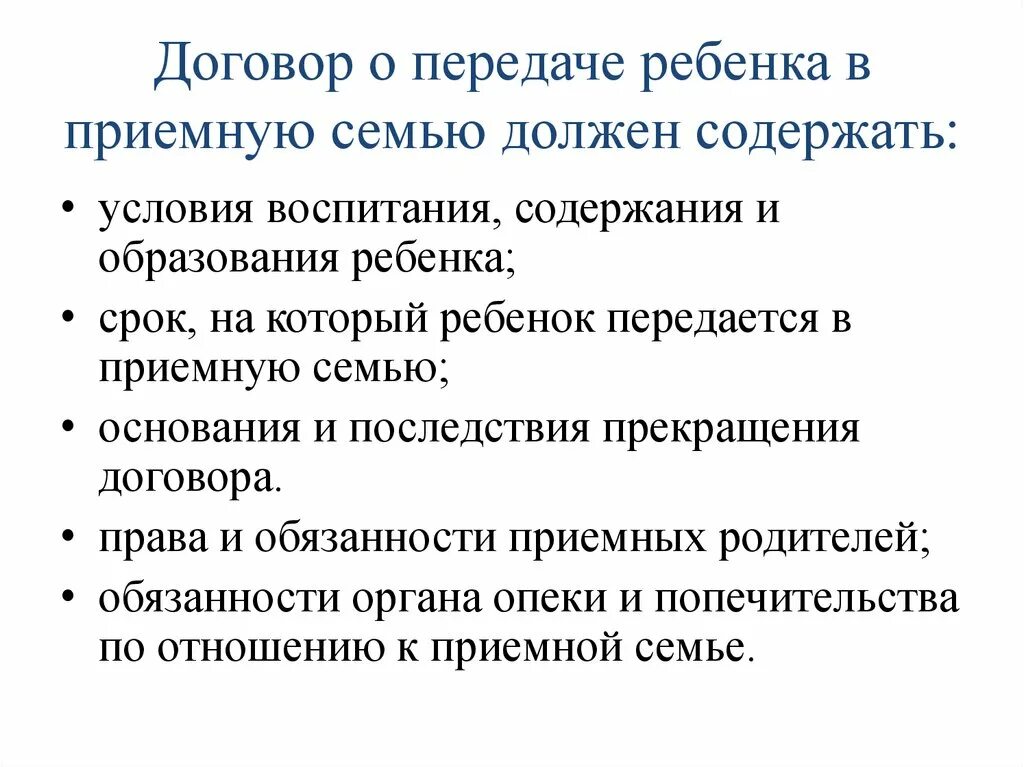 Квалификации семьи. Договор о передаче ребенка. Договор о передаче в приемную семью. Договора о передаче ребенка (детей) в приемную семью. Приемная семья договор о передаче ребенка на воспитание в семью.