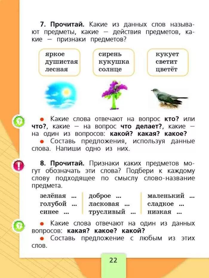 Канакина 1 класс стр 22. Русский язык 1 класс русский язык 1 класс Канакина Горецкий. Учебник по русскому языку 1 класс задания часть 1. Задания из учебника по русскому языку 1 класс. Начальная школа 1 класс русский язык.