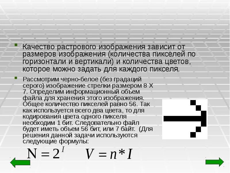 Какую информацию содержит пиксель. Качество растрового изображения. Размер растрового изображения. Растровые графические изображения. Формулы растровой графики.