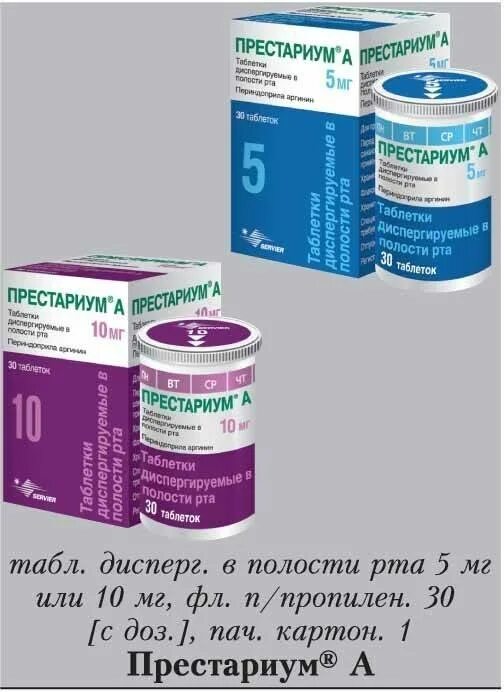 Аналог престариума 5 мг. Престариум 80мг. Престариум 2,5 мг таблетки. Престариум диспергируемые. Престариум 10 диспергируемые.