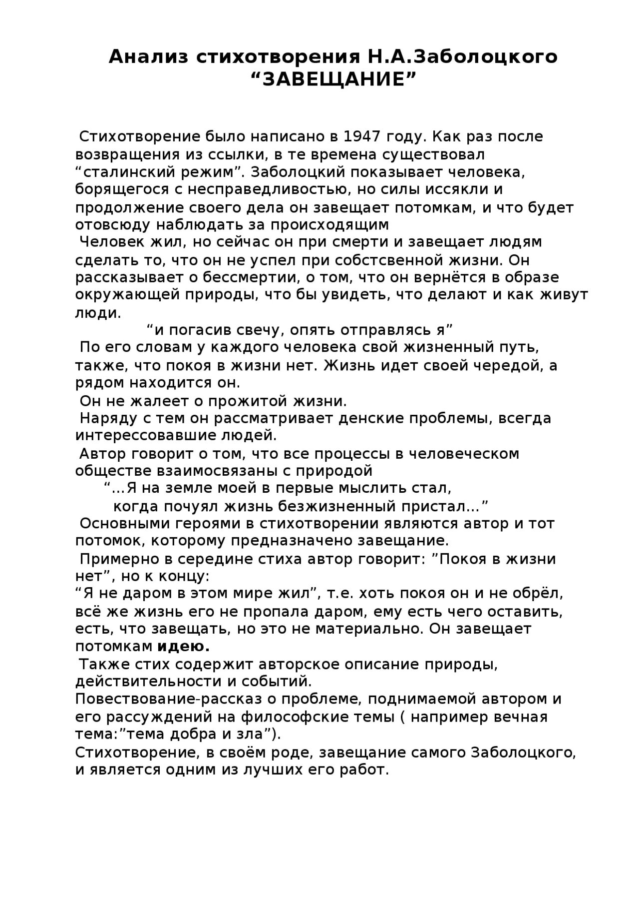 Стихотворение завещание заболоцкий. Стихотворения «завещание» н.а. Заболоцкого ￼. Стих завещание Заболоцкий. Анализ стихотворения завещание.