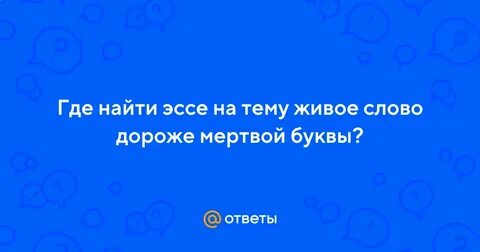 Мертва буква